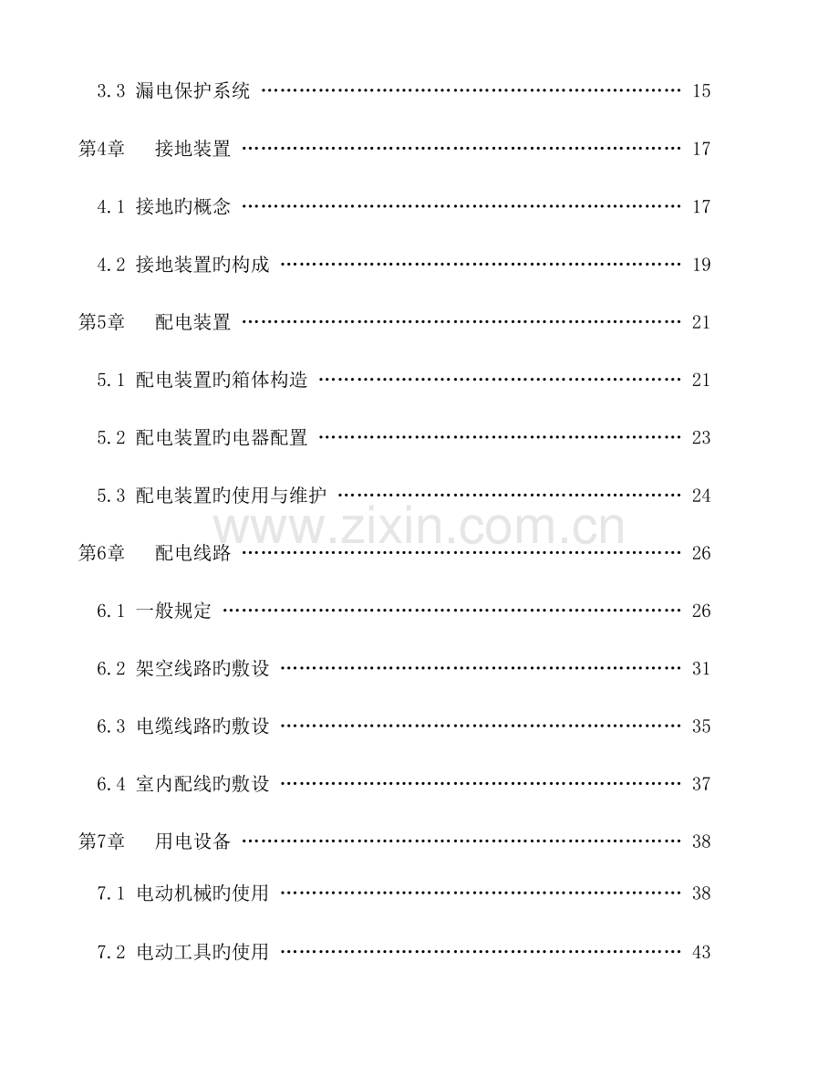 施工现场临时用电安全技术规范培训教材.doc_第3页