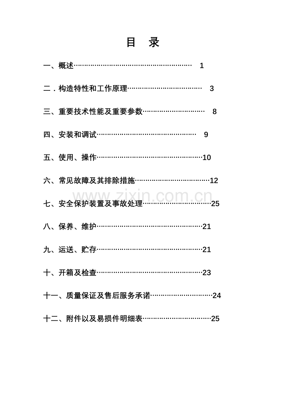 产品使用说明书.doc_第1页