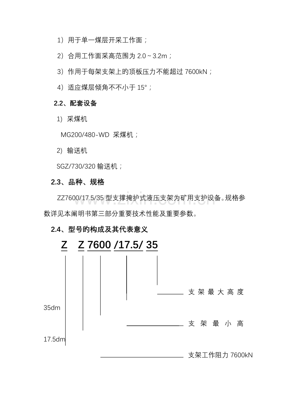 产品使用说明书.doc_第3页