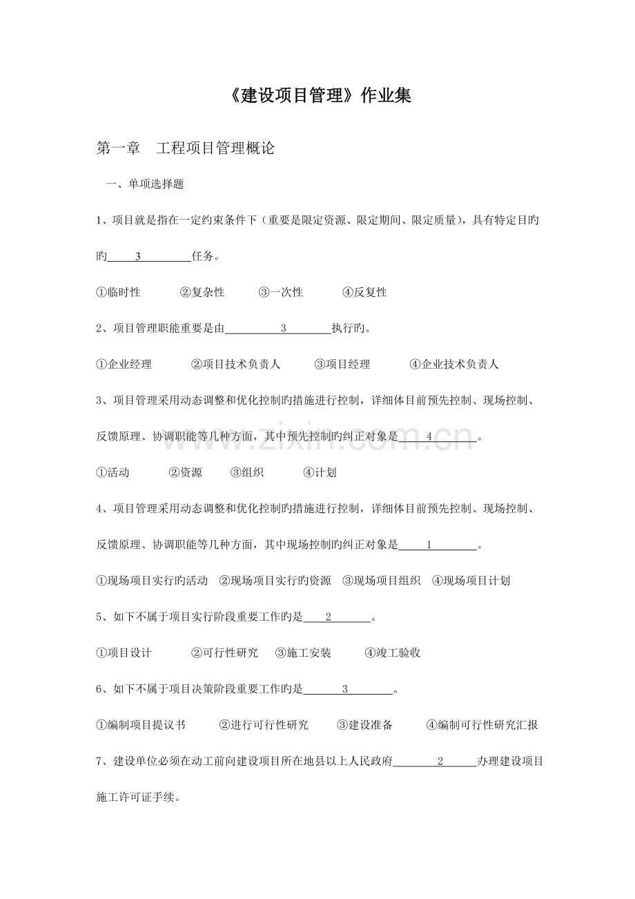 建设项目管理答案.doc_第1页