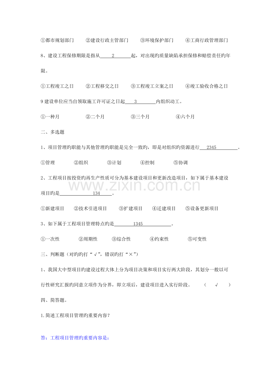 建设项目管理答案.doc_第2页