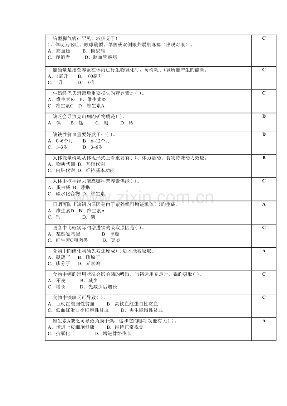 2023年营养学题库基础营养部分.doc_第3页