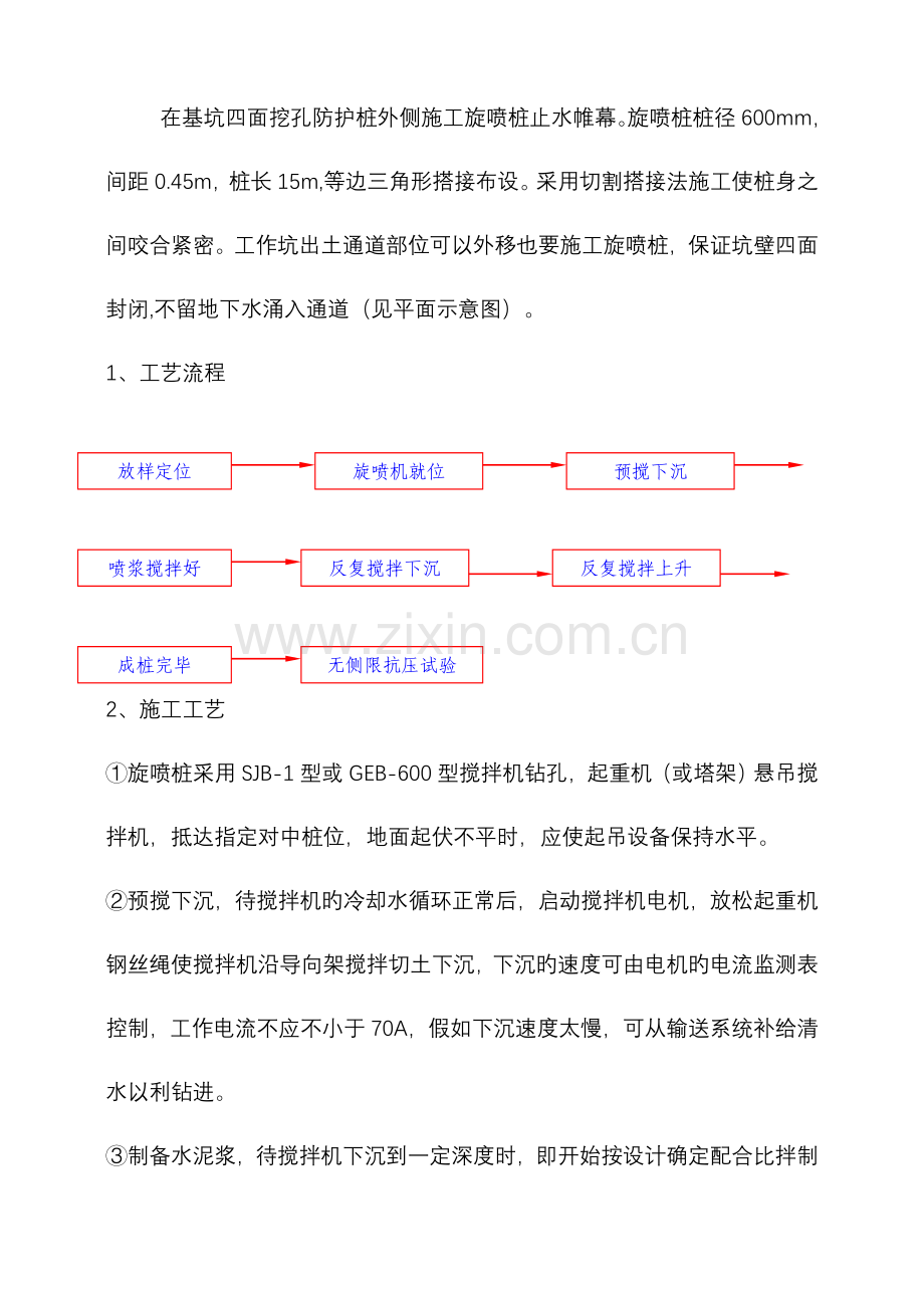 顶进涵施工组织设计总结.doc_第3页