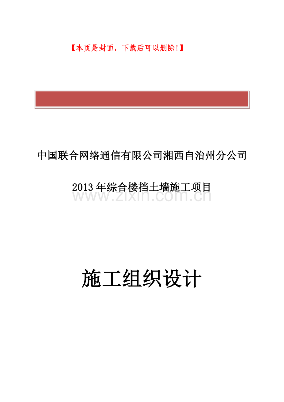 毛石挡土墙施工方案.docx_第2页