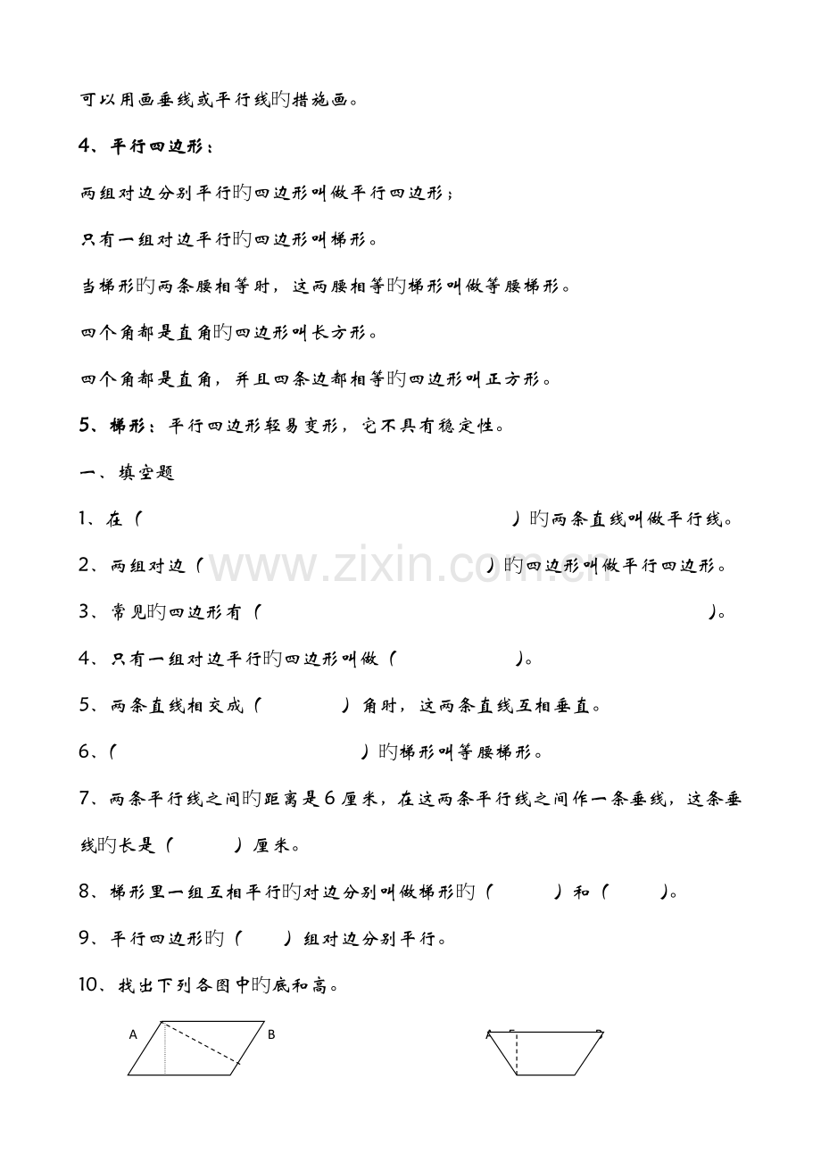 2023年人教版小学数学四年级上册第四单元测试题及知识点.doc_第2页