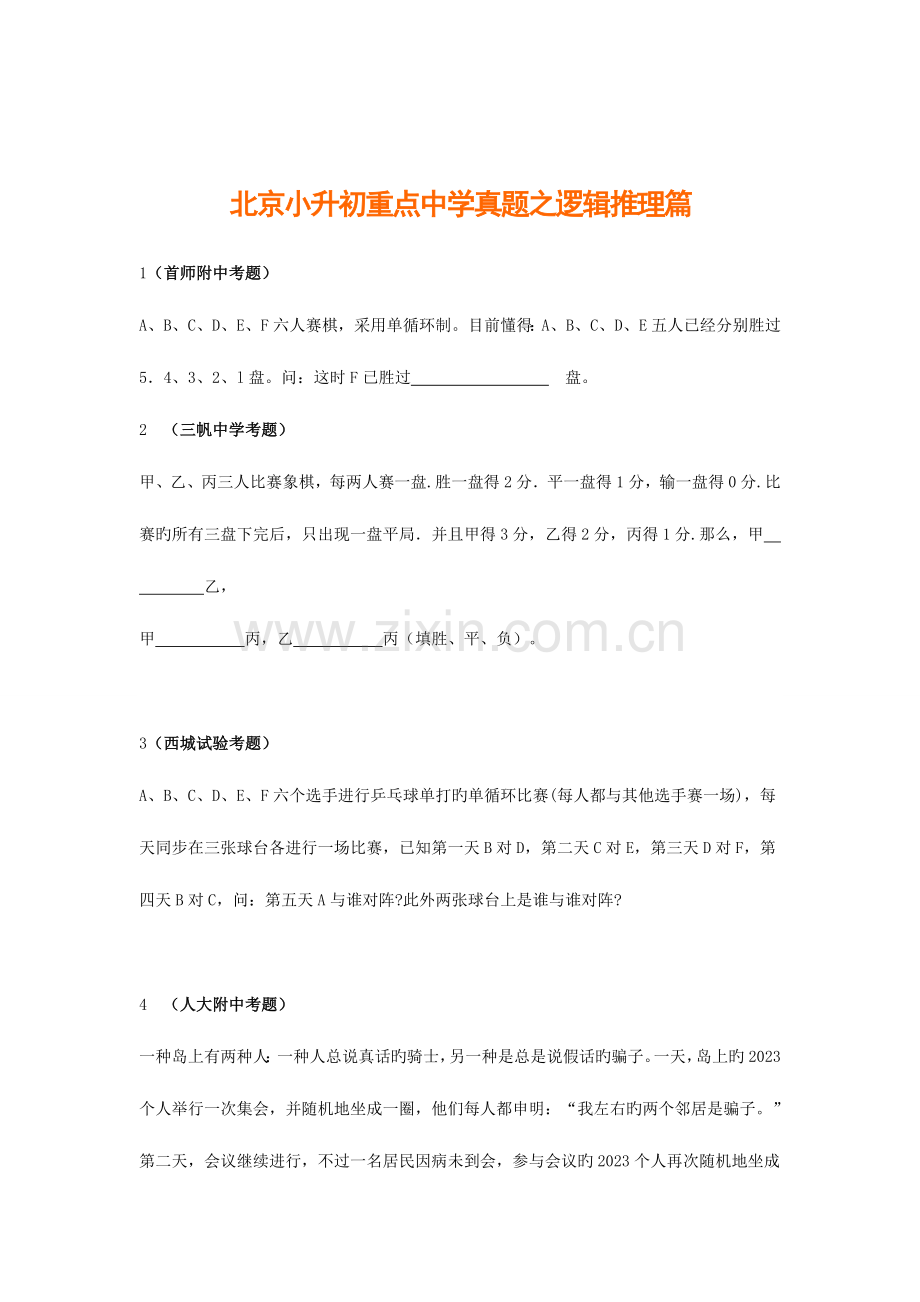 2023年北京小升初重点中学数学模拟试题及答案.doc_第1页