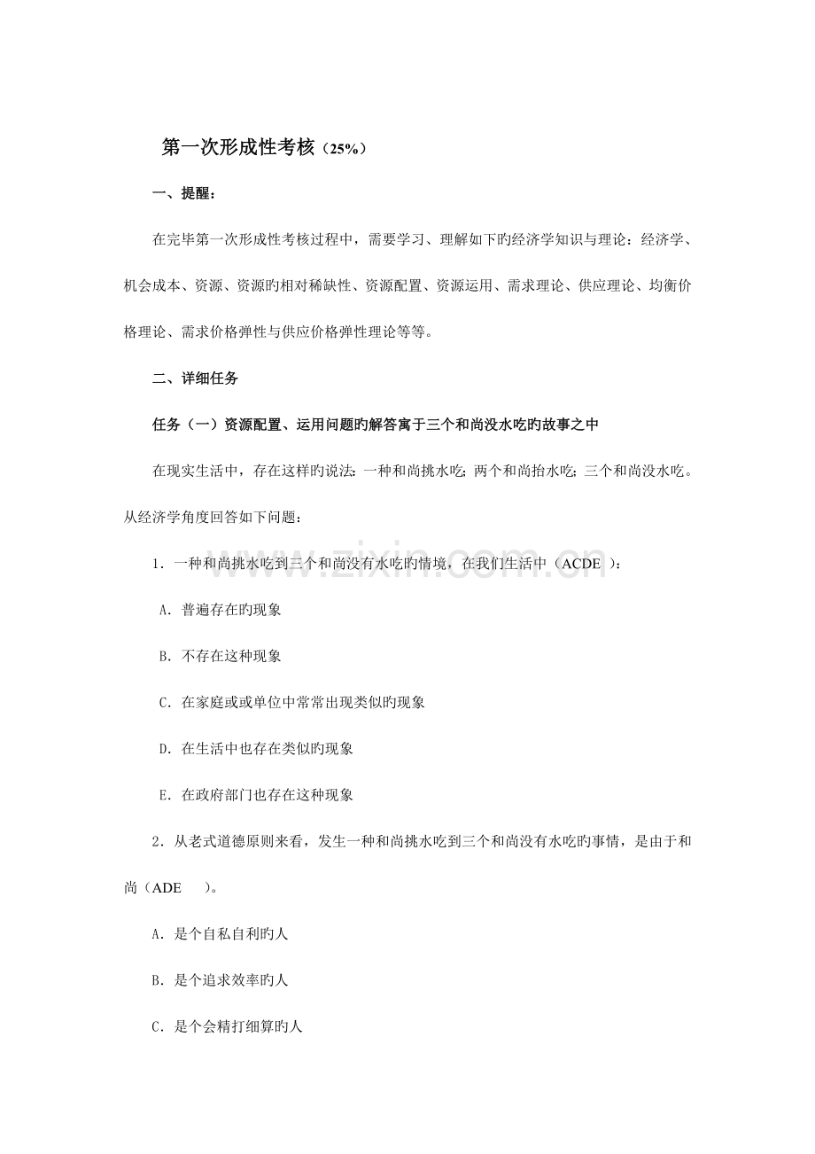 2023年春经济学与生活平时作业答案.doc_第2页