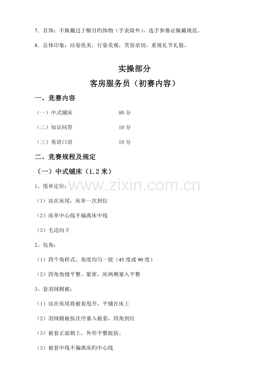 2023年龙岗区职业技能竞赛饭店业比赛规则深.doc_第2页