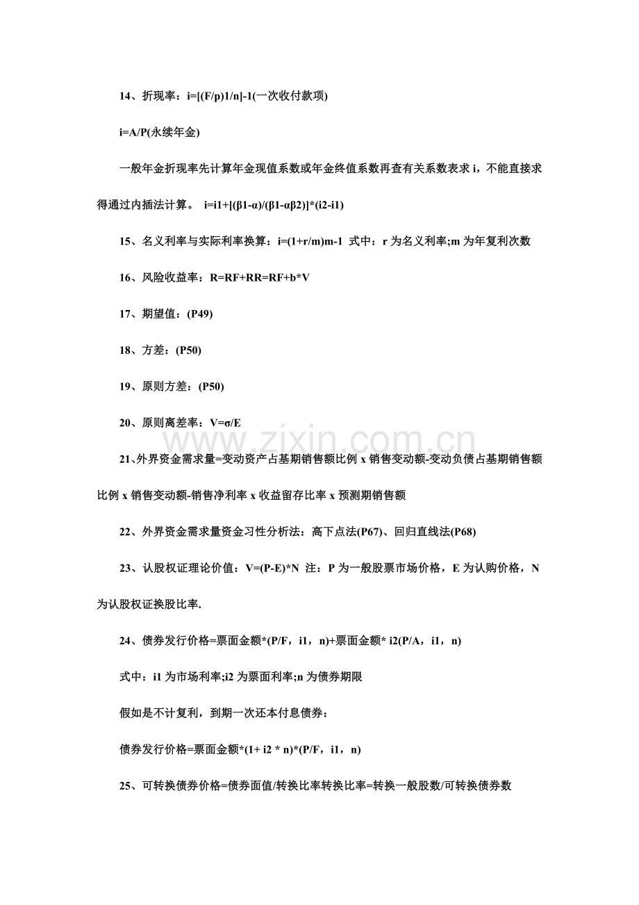 2023年中级会计师财务管理必背的公式.doc_第2页