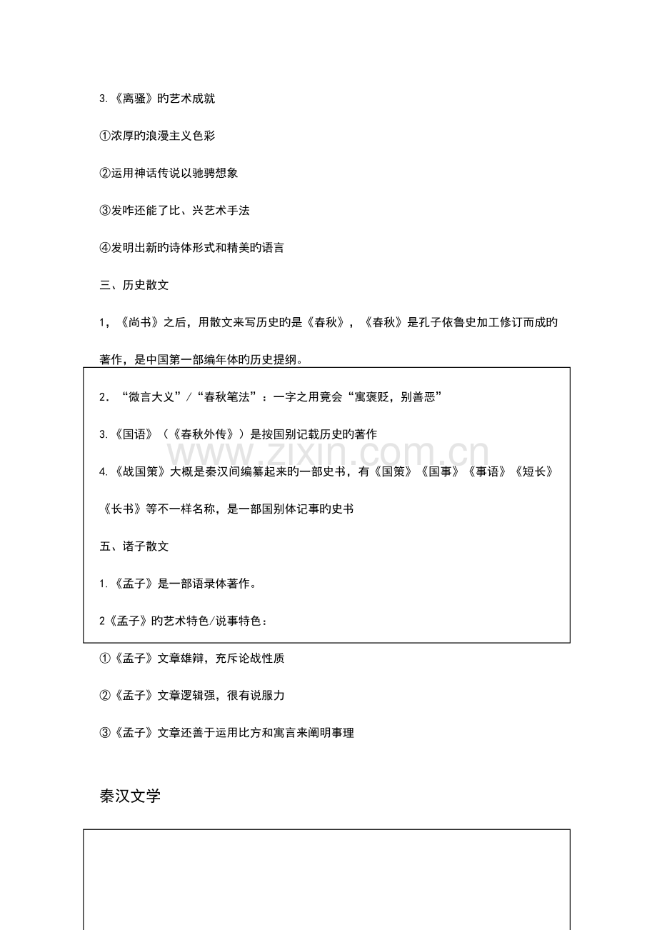 2023年中国古代文学知识点整理.doc_第2页