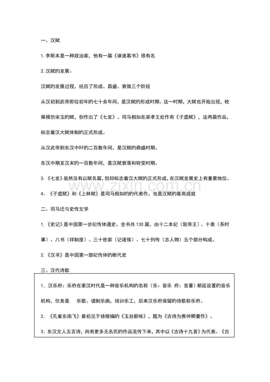 2023年中国古代文学知识点整理.doc_第3页