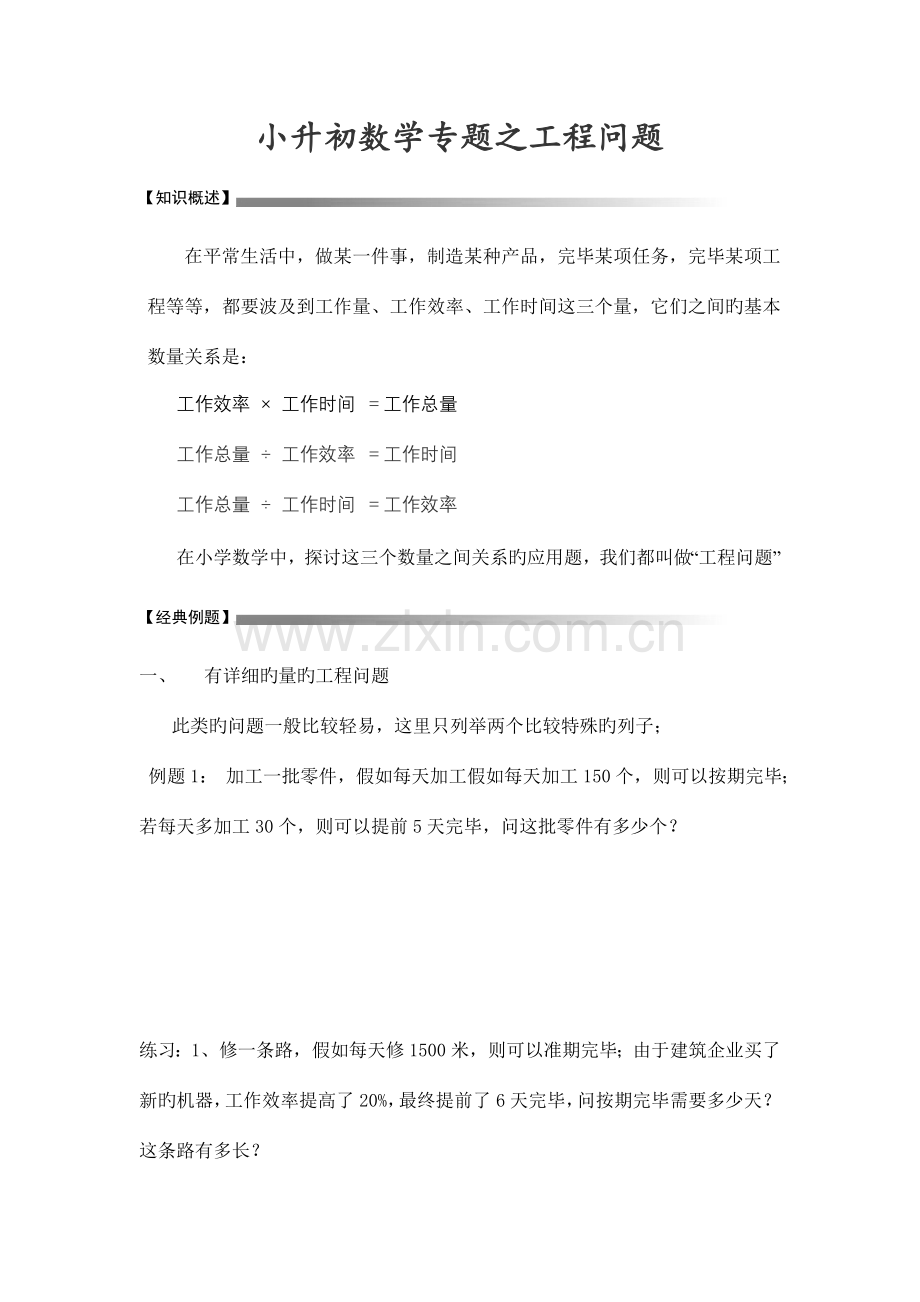 2023年小升初数学专题工程问题.doc_第1页