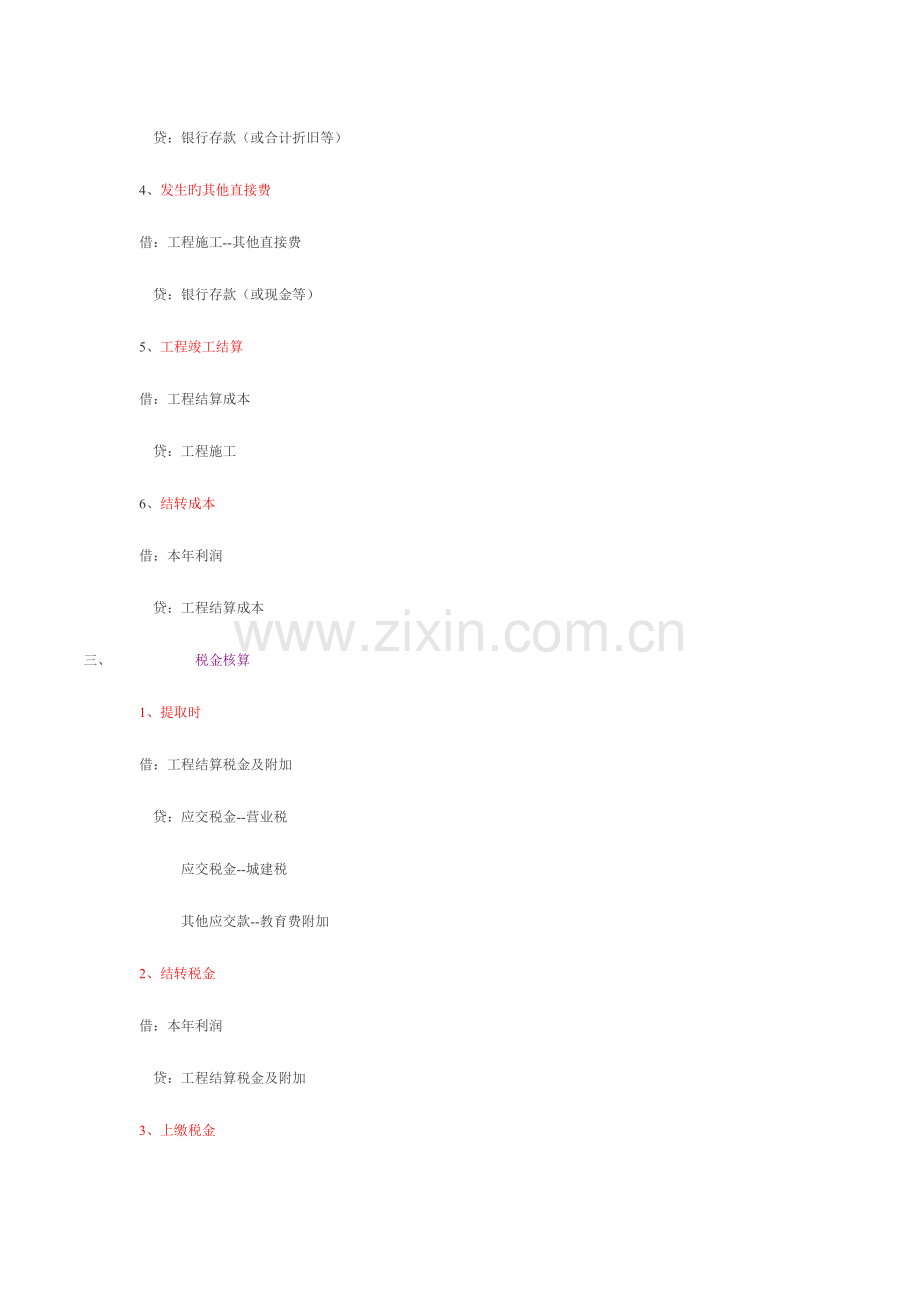 会计实务建筑业.doc_第2页