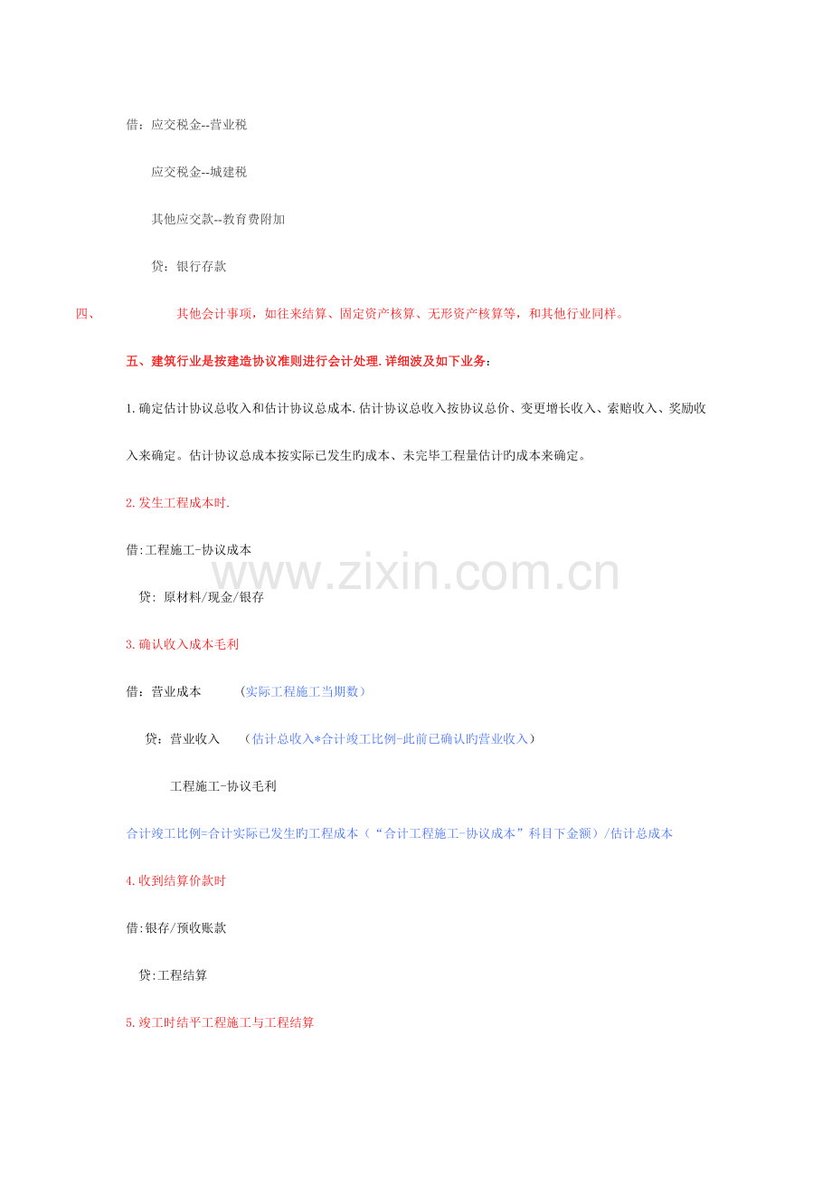 会计实务建筑业.doc_第3页