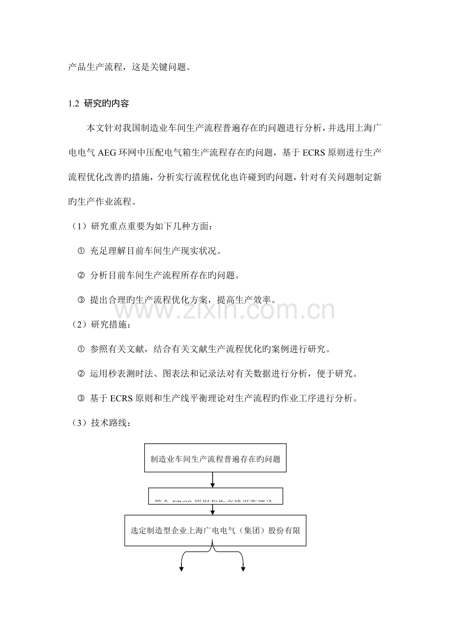 基于ECRS的气箱生产流程优化.doc_第2页