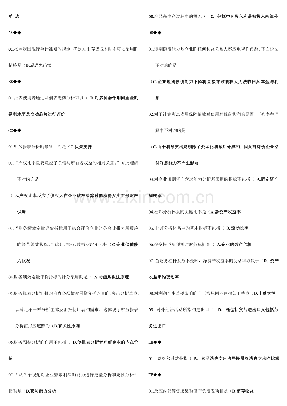 2023年电大财务报表分析网考综合已排版.doc_第1页