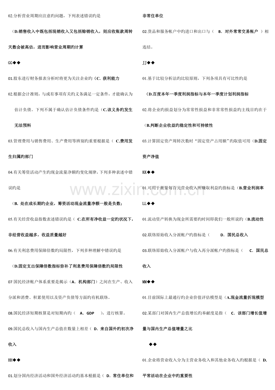 2023年电大财务报表分析网考综合已排版.doc_第2页