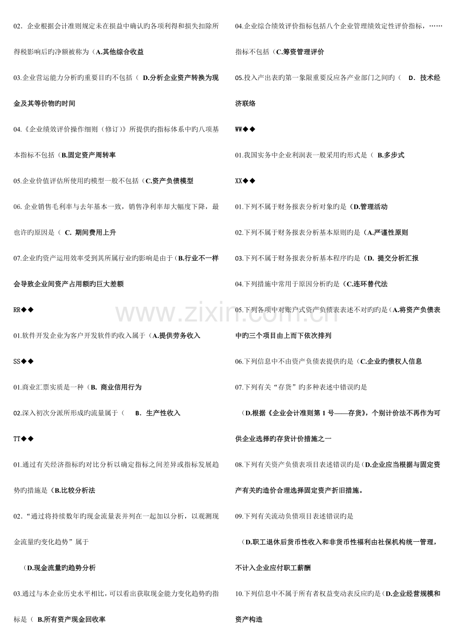 2023年电大财务报表分析网考综合已排版.doc_第3页