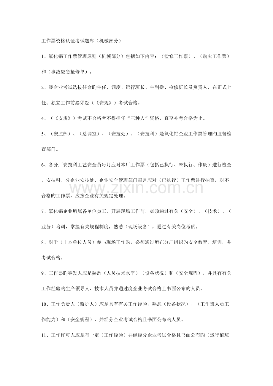 2023年工作票资格认证考试题库.doc_第1页