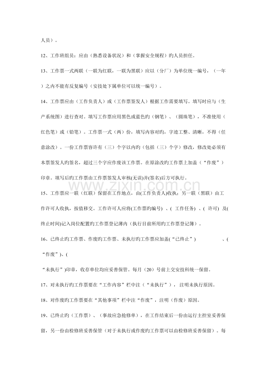 2023年工作票资格认证考试题库.doc_第2页