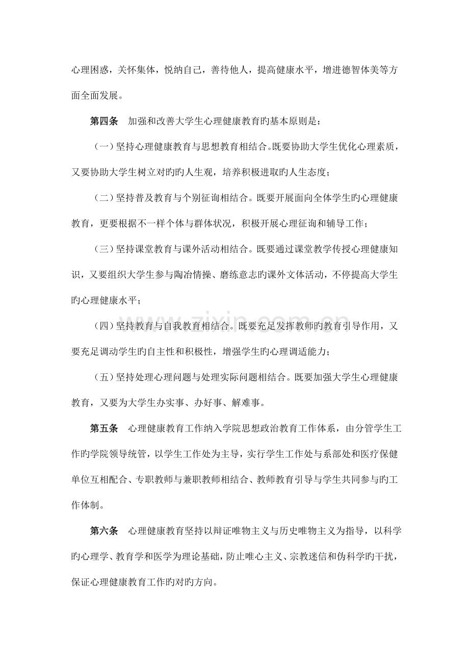 增城学院学生心理健康教育工作管理规定.doc_第2页