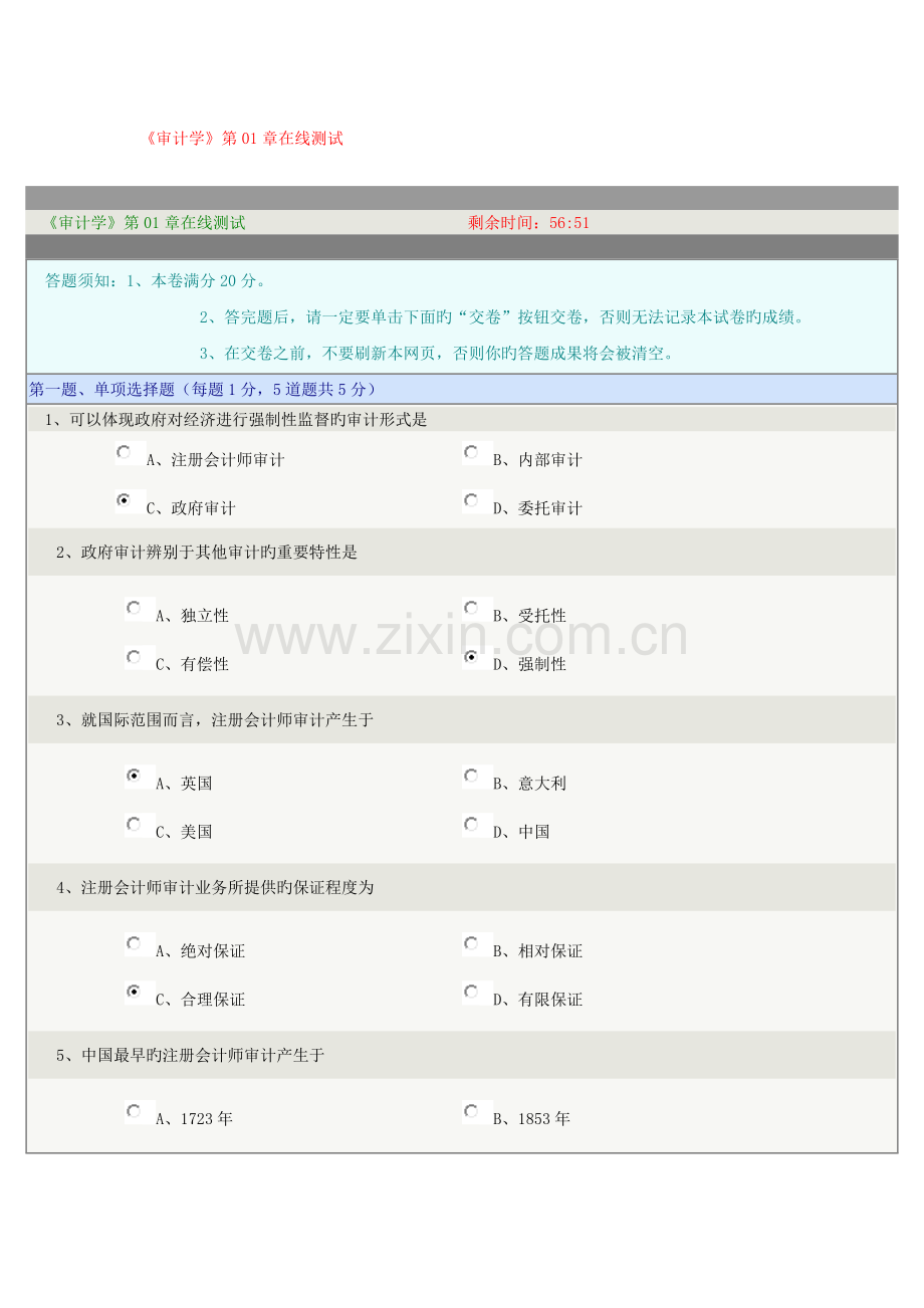 2023年审计学在线测试.doc_第1页