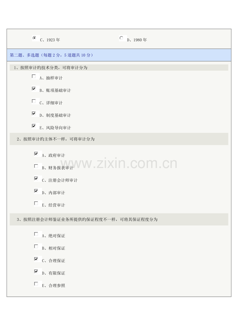 2023年审计学在线测试.doc_第2页