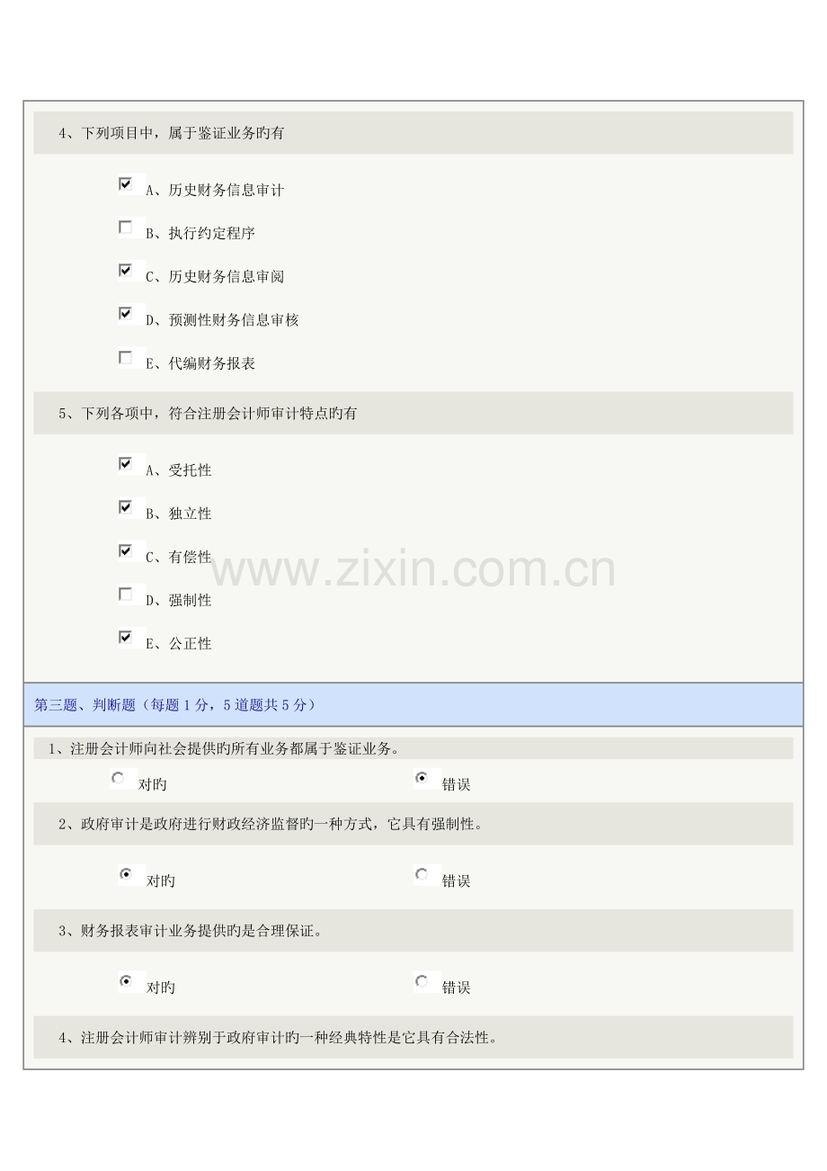 2023年审计学在线测试.doc_第3页