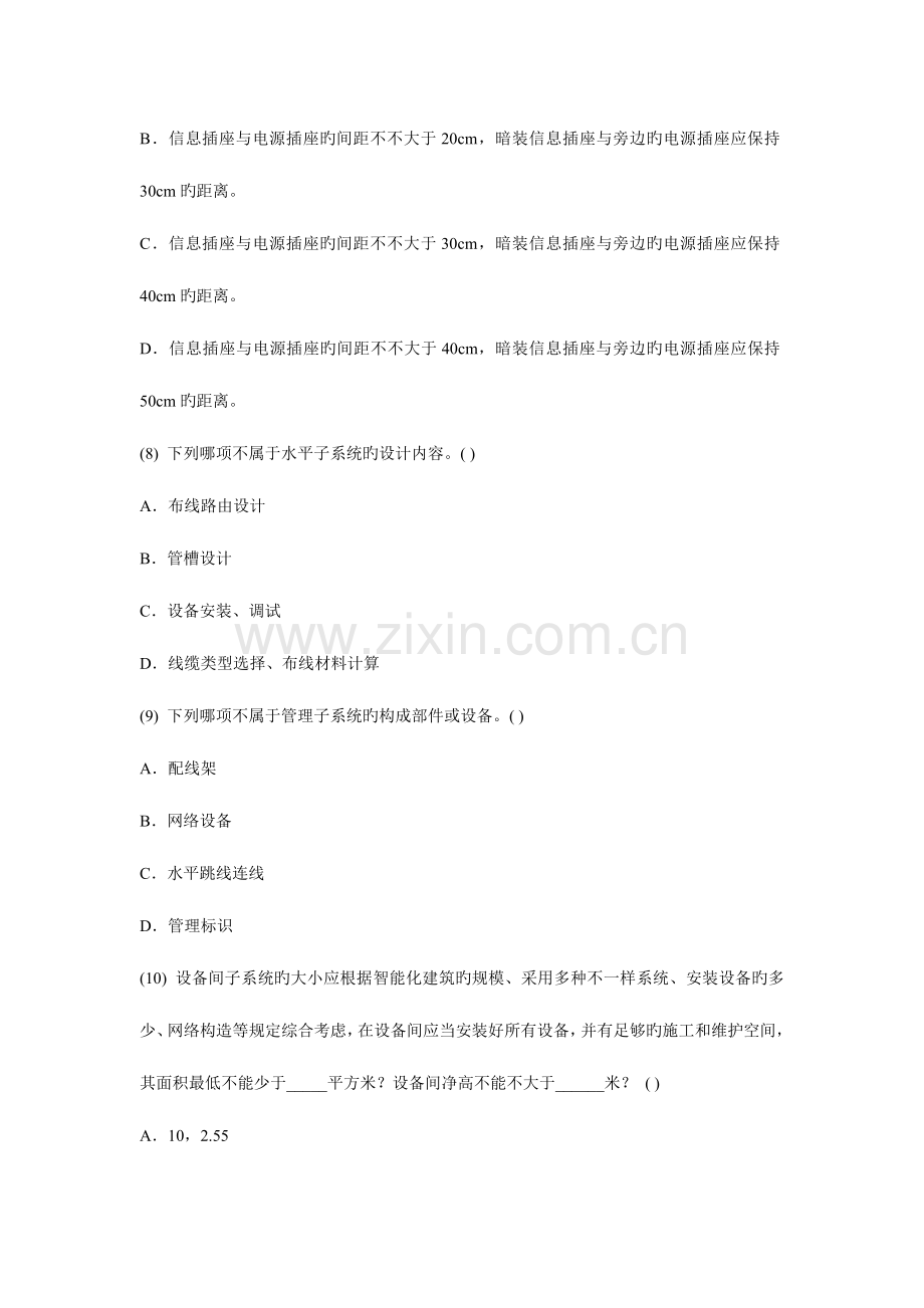 2023年自考网络综合布线模拟试题及答案.doc_第3页