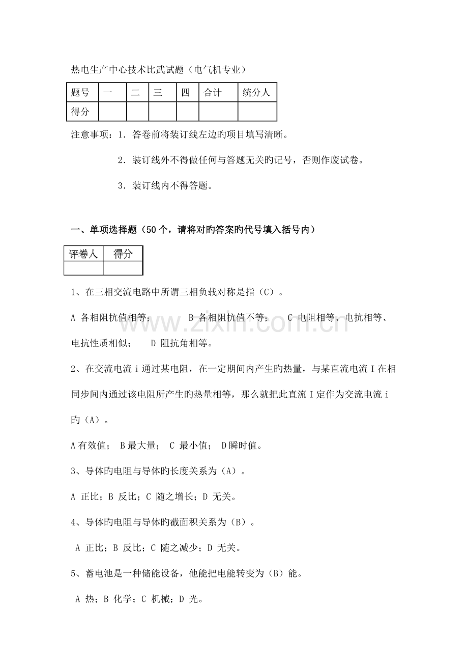 2023年技能大赛试题库电气专业.doc_第1页