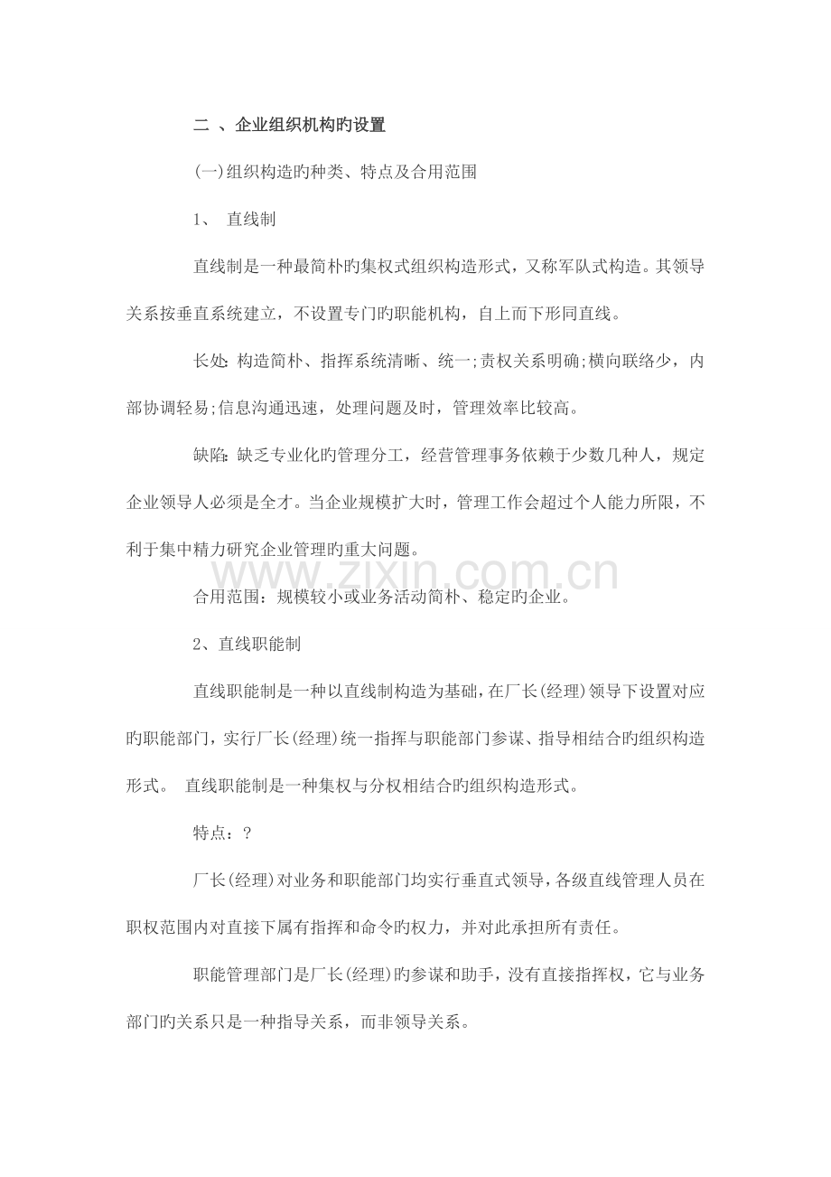 2023年人力资源管理师考试讲义精选.doc_第2页