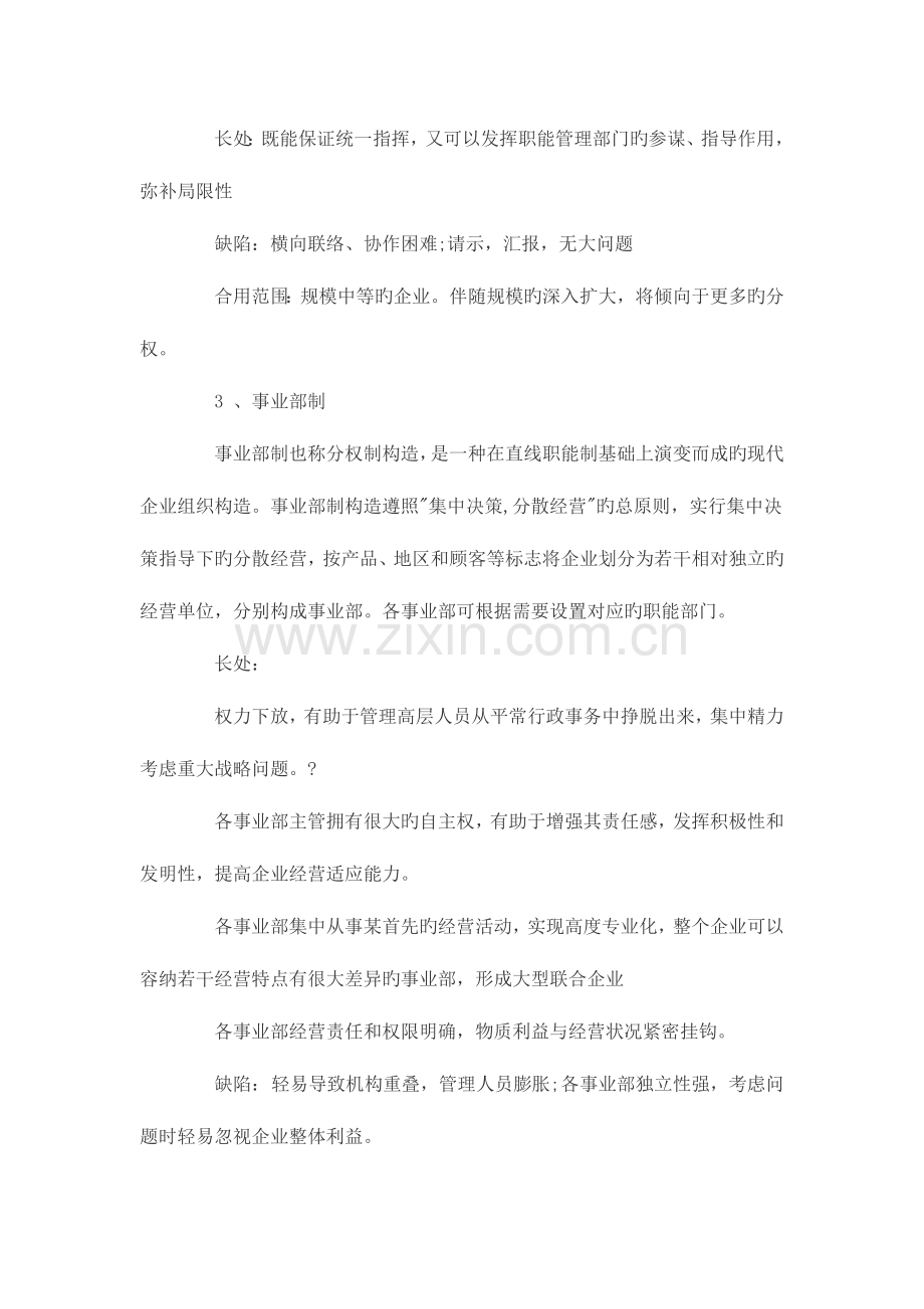 2023年人力资源管理师考试讲义精选.doc_第3页