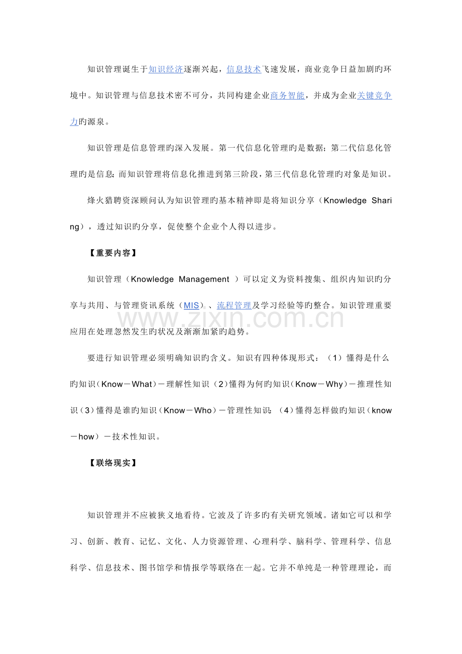 2023年系统分析师考试资料整理知识管理.docx_第3页