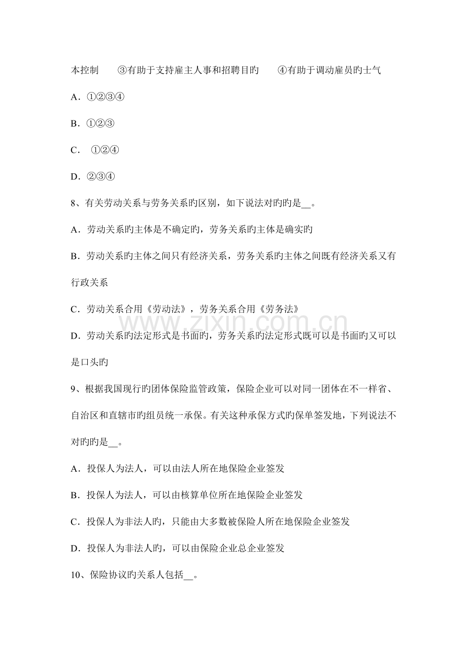 2023年黑龙江上半年保险代理从业人员资格考试基础知识试题.docx_第3页