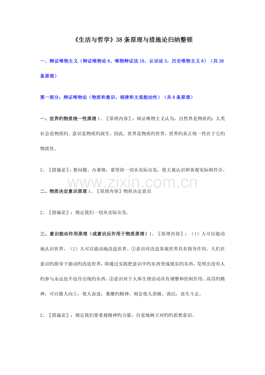 2023年生活与哲学条原理与方法论归纳整理.doc_第1页