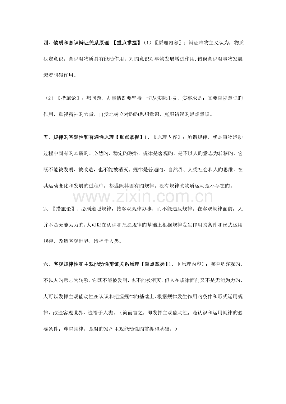 2023年生活与哲学条原理与方法论归纳整理.doc_第2页