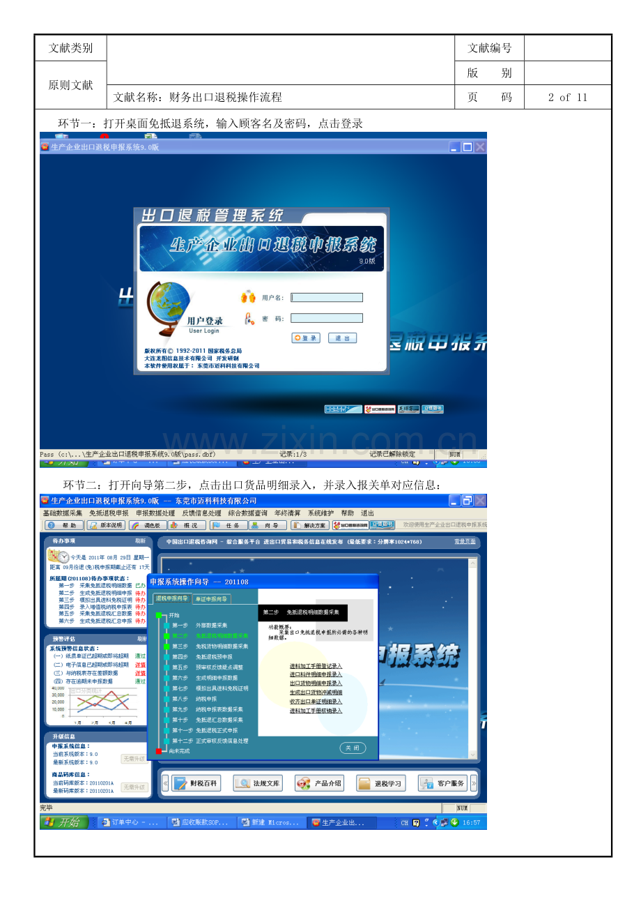 生产企业出口退税操作流程及步骤.doc_第2页