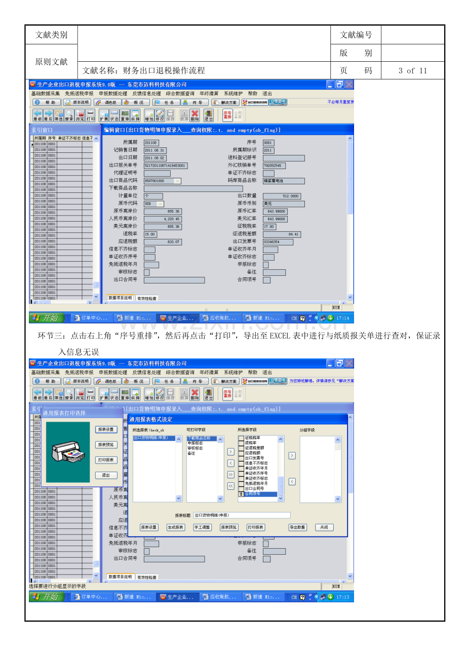 生产企业出口退税操作流程及步骤.doc_第3页