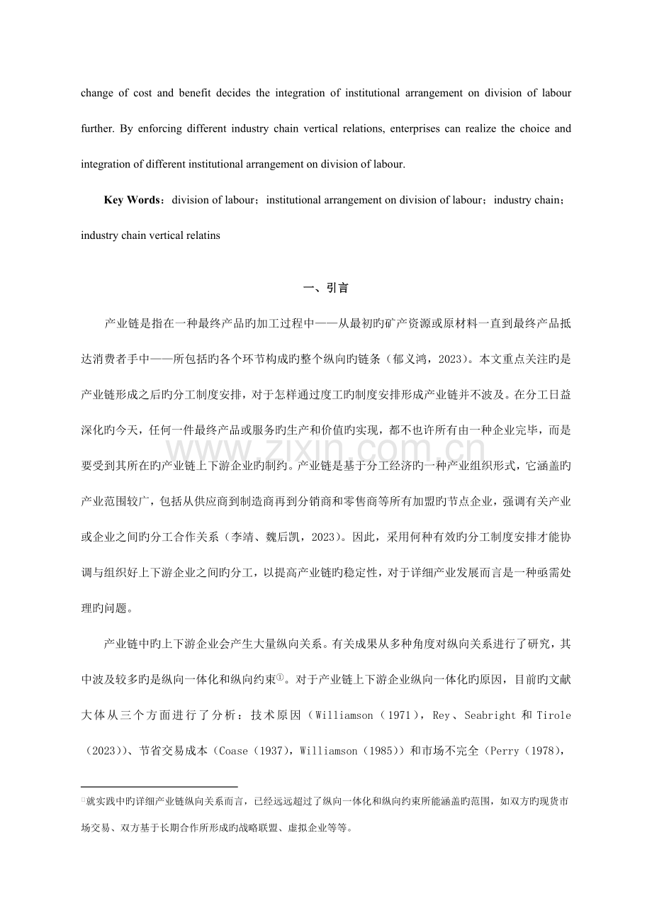 产业链纵向关系与分工制度安排的选择及整合.doc_第2页