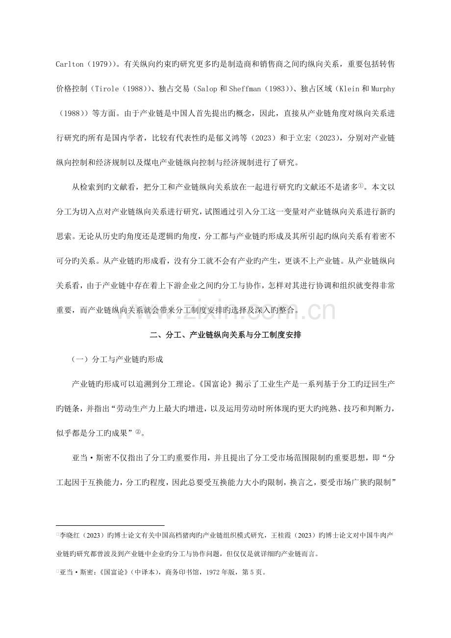 产业链纵向关系与分工制度安排的选择及整合.doc_第3页