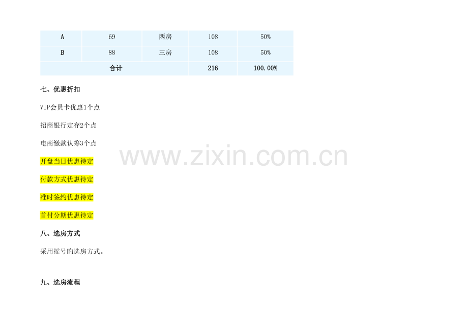 和昌地产华东区域南京公司和昌·湾景项目首次开盘活动方案.doc_第3页