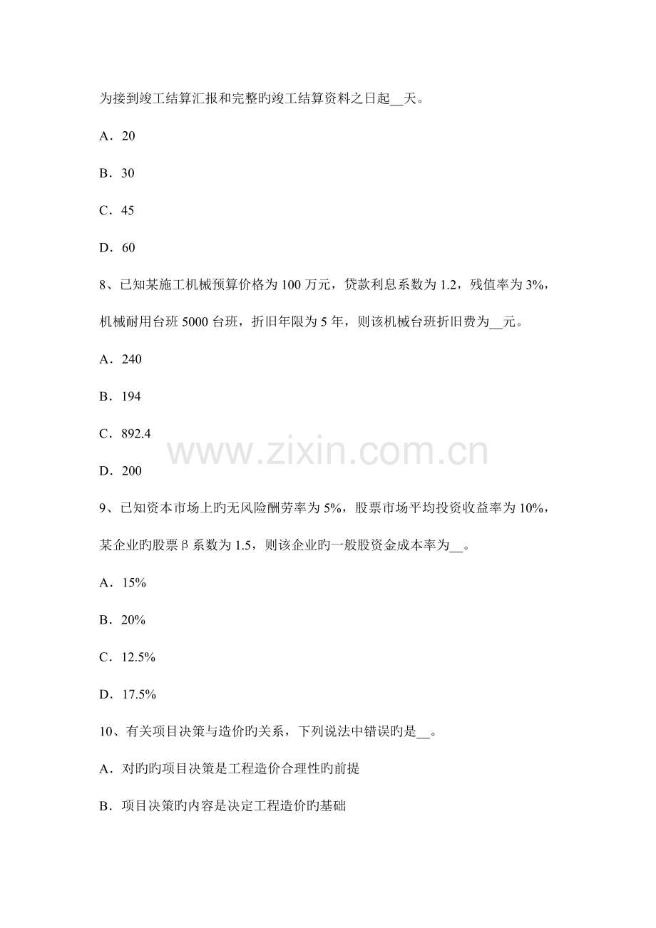 2023年造价工程师案例分析复习要点第一节考试题.docx_第3页