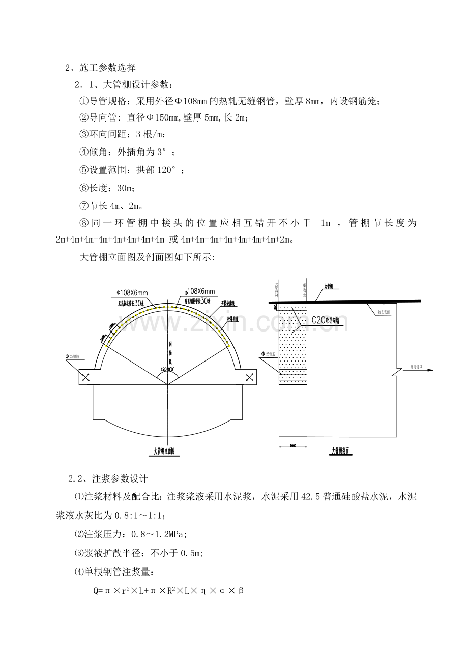 阮佳窑塌方处理施工方案.doc_第2页