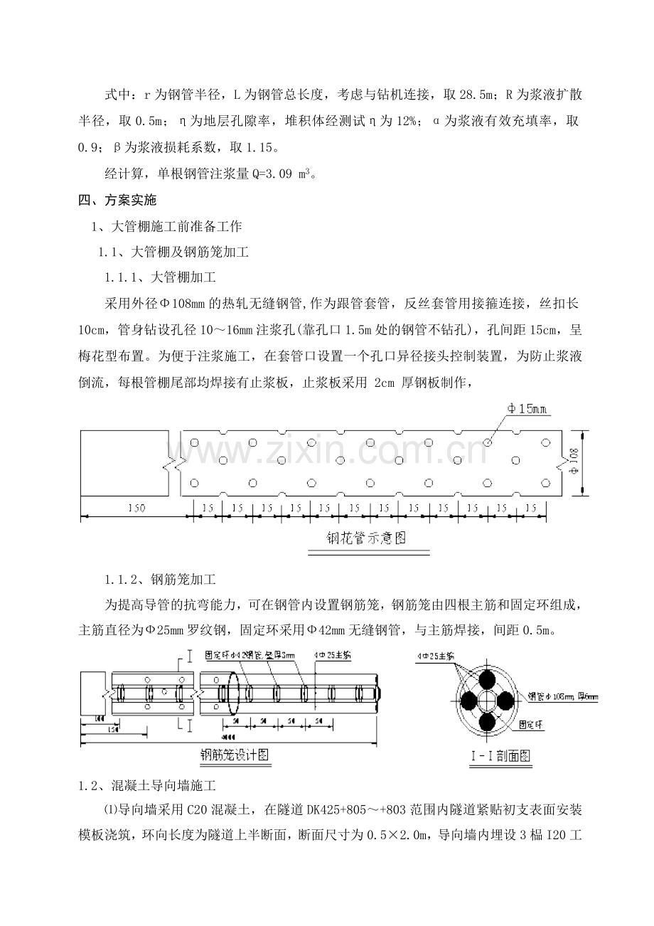 阮佳窑塌方处理施工方案.doc_第3页