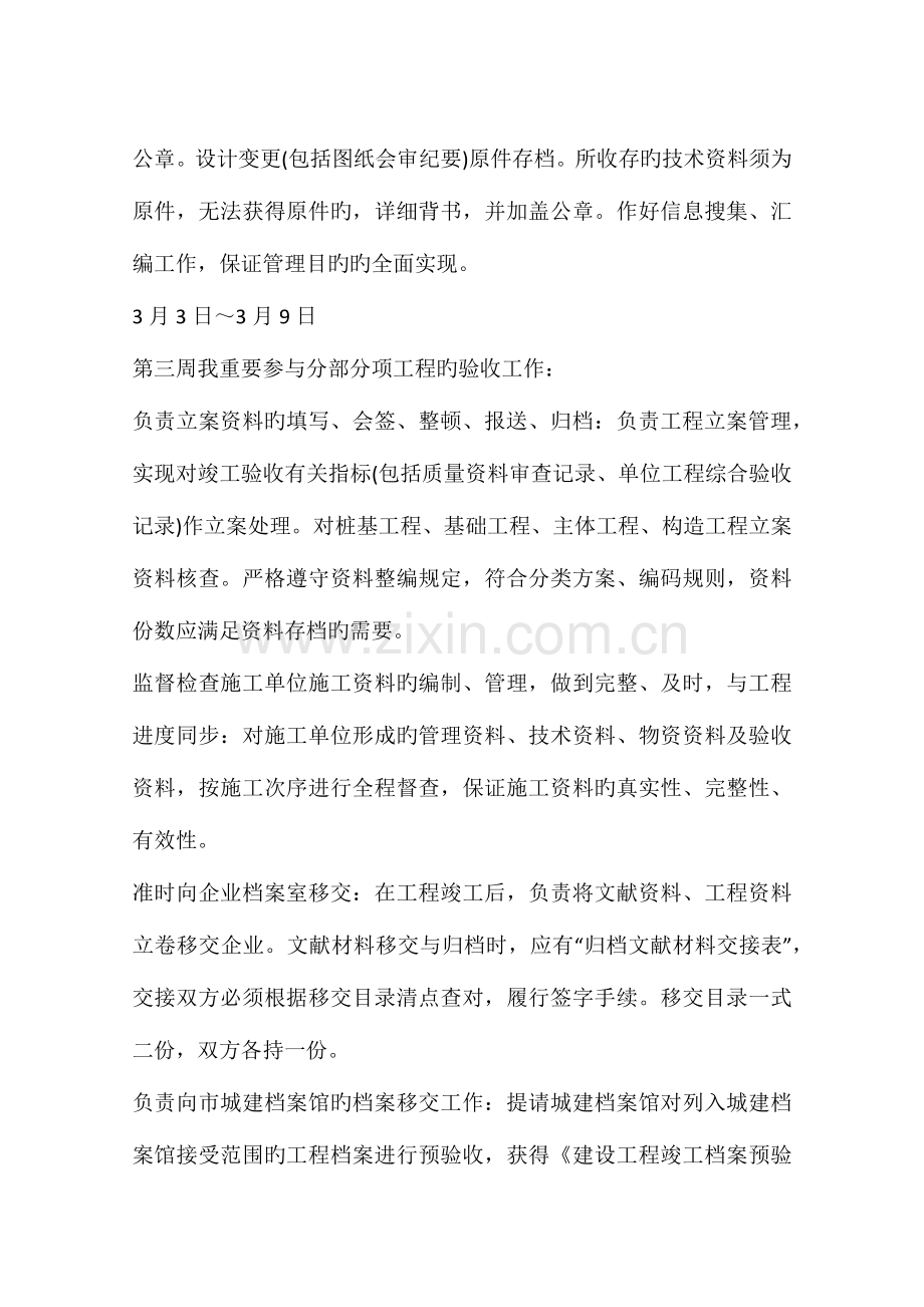 2023年资料员实习周记.docx_第3页