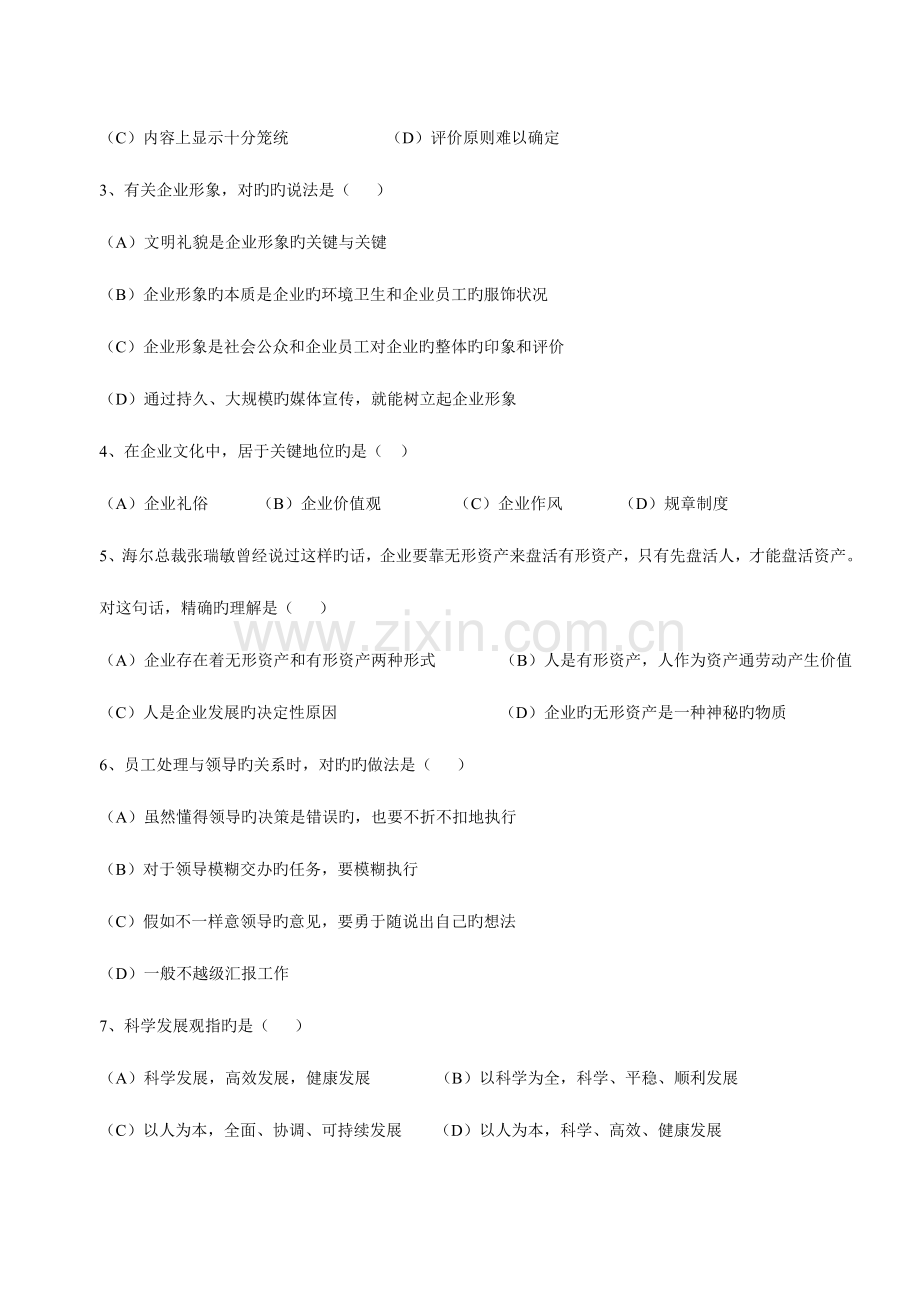 2023年日企业人力资源管理师三级试题.doc_第2页