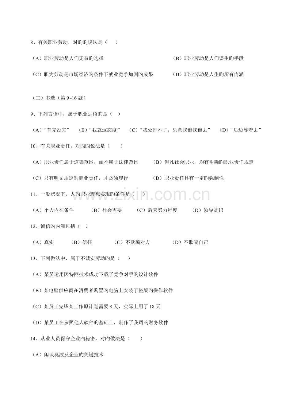 2023年日企业人力资源管理师三级试题.doc_第3页