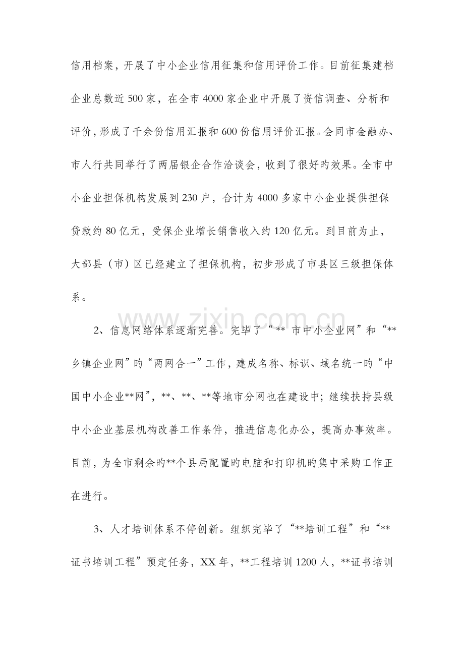 中小企业服务体系建设情况调研报告.doc_第2页