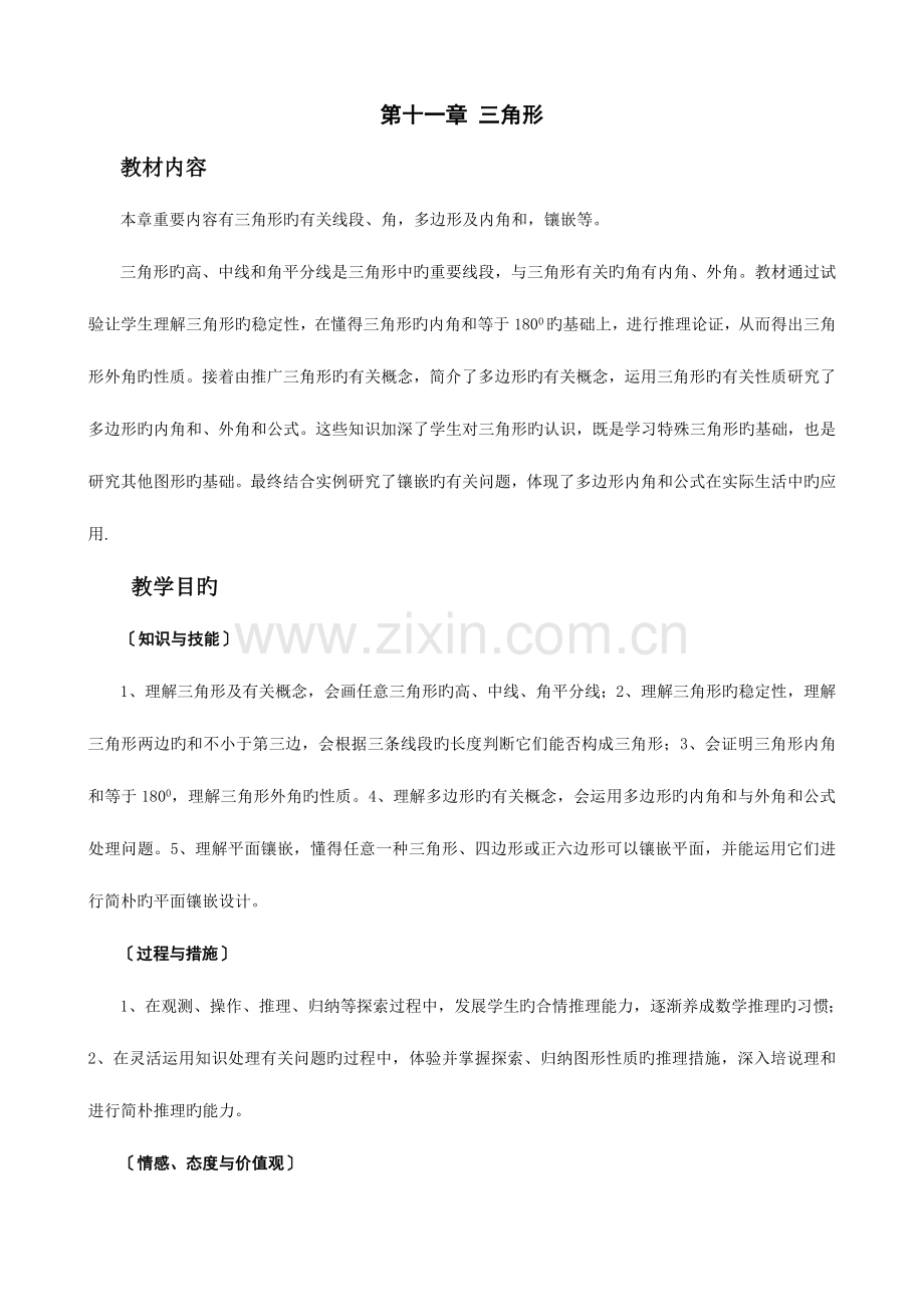 2023年新人教版八年级数学上全册教案.doc_第1页