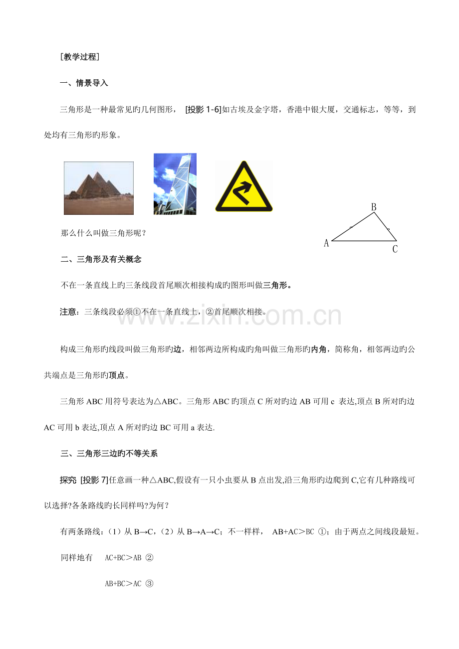 2023年新人教版八年级数学上全册教案.doc_第3页